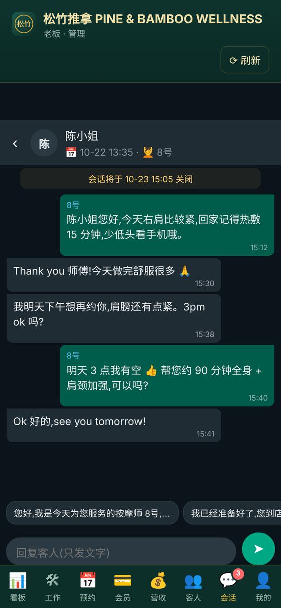 每段对话老板都看得到
